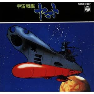 【クリックで詳細表示】宇宙戦艦ヤマト