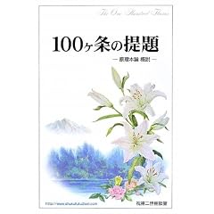 100�����̒��\�����{�_�T��