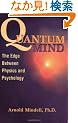 Quantum Mind: The Edge Between Physics & Psychology