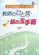 �q�ǂ��̐S�ɃX�b�Ɠ��鋳�t�̂Ђƌ��E�b�̋ʎ蔠