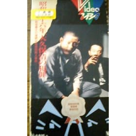 ���a�l�\�Z�N ��v�ې��̔ƍ� [VHS]