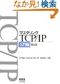 �}�X�^�����OTCP/IP ����� ��4��