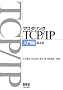 �}�X�^�����OTCP/IP ����� ��4��