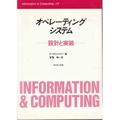 �I�y���[�e�B���O�V�X�e���\�݌v�Ǝ��� (Information & Computing)