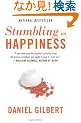 Stumbling on Happiness (Vintage)
