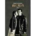 �J�ɖ��� [DVD]