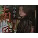 �ߗR���y �앗 ~�p�C�J�W~ [DVD]