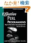 Effective Perl Programming: Ways to Write Better, More Idiomatic Perl (Effective Software Development Series)