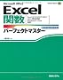 Excel�֐��p�[�t�F�N�g�}�X�^�[�\Excel 2010/2007/2003/���S�Ή� (Perfect Master SERIES)