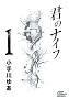 �N�̃i�C�t 1 (�W�����v�R�~�b�N�X�f���b�N�X)