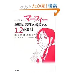�}���K �}�[�t�B�[ ���z�̒j���Əo���12�̖@��