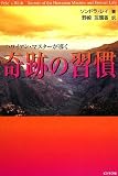 [Book]ソンドラ レイ 奇跡の習慣―ハワイアン・マスターが導く