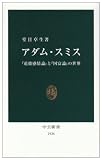 [Book]堂目 卓生 アダム・スミス―『道徳感情論』と『国富論』の世界 (中公新書)