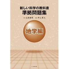 �V�����Ȋw�̋��ȏ� �������W �n�w��