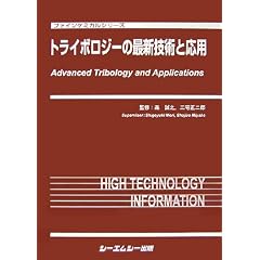 �g���C�{���W�[�̍ŐV�Z�p�Ɖ��p (�t�@�C���P�~�J���V���[�Y)