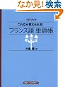 ����Ȃ�o������!�t�����X��P�꒠ (CD�u�b�N)