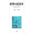 ����̌o�ϊw�\��w�i�w�s���̕���