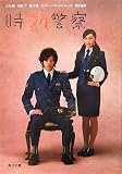 [Book]三木 聡 時効警察 (角川文庫)