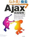Java�J���҂̂��߂� Ajax���H�J������