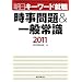 �������&��ʏ펯2011  �����L�[���[�h�A�E