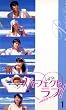 �p�[�t�F�N�g���u!(1) [VHS]