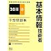��{���Z�p�Ҏ����΍�i���w�ҁE���n�����j�y2011�z