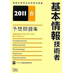 2011�t ��{���Z�p�җ\�z���W (��񏈗��Z�p�Ҏ����΍�)