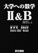��w�ւ̐��wII&B