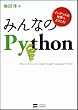 �݂�Ȃ�Python