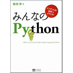 �݂�Ȃ�Python