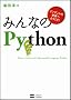 �݂�Ȃ�Python