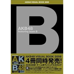 AKB48 ���B�W���A���u�b�N 2008�\featuring team B (TOKYO NEWS MOOK)