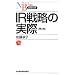 IR�헪�̎��� (���o����)
