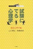 [Book]山口 陽弘 試験にでる心理学 臨床心理学編―心理系公務員試験対策/記述問題のトレーニング (心理系公務員試験対策/記述問題のトレーニング)