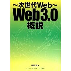 ������Web�\Web3.0�T��
