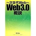 ������Web�\Web3.0�T��