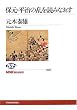 �ی��E�����̗���ǂ݂Ȃ��� (NHK�u�b�N�X)
