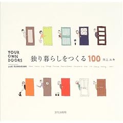 �Ƃ��炵������100�\YOUR OWN DOORS