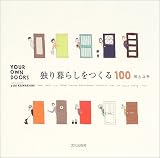 �Ƃ��炵������100�\YOUR OWN DOORS