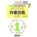 �悭�킩��u��Ɖ��P�v�̖{ (�i�b�g�N������P�V���[�Y)