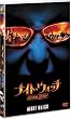 �i�C�g�E�E�H�b�` NOCHNOI DOZOR ���ʕ� [DVD]