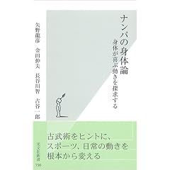 �i���o�̐g�̘_ �̂���ԓ�����T������ (�����АV��)