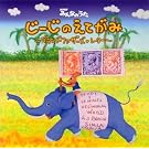 ���[���̂��Ă���~�O�����h�t�@�U�[�Y�E���^�[~(DVD�t)