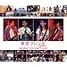 �����t�����Y The Movie music collection(DVD�t)