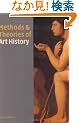 Methods and Theories of Art History
