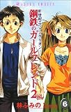 [Book]林 ふみの 新世紀エヴァンゲリオン鋼鉄のガールフレンド2nd (6)