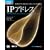 IP�A�h���X�\�̌n�I�ȃA�h���X���蓖�Ăɂ�郋�[�e�B���O�̌����� (NETWORK TECHNOLOGY SERIES)