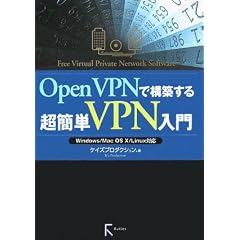 OpenVPN�ō\�z���钴�ȒPVPN����\Windows/Mac OS X/Linux�Ή�