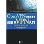 OpenVPN�ō\�z���钴�ȒPVPN����\Windows/Mac OS X/Linux�Ή�