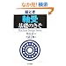 �G�Ƃ��u����v��b�̂��� (Machine Design Series)